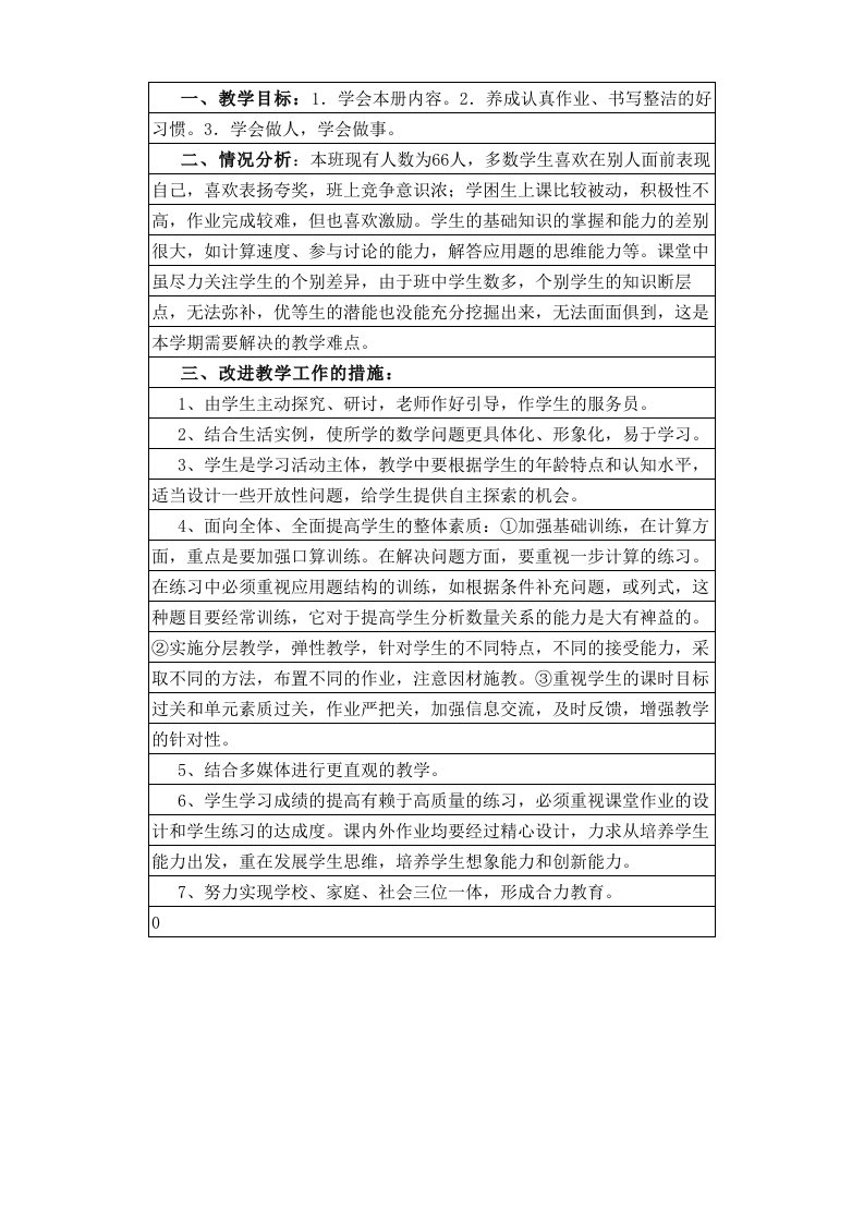 二年级数学上册教学工作计划