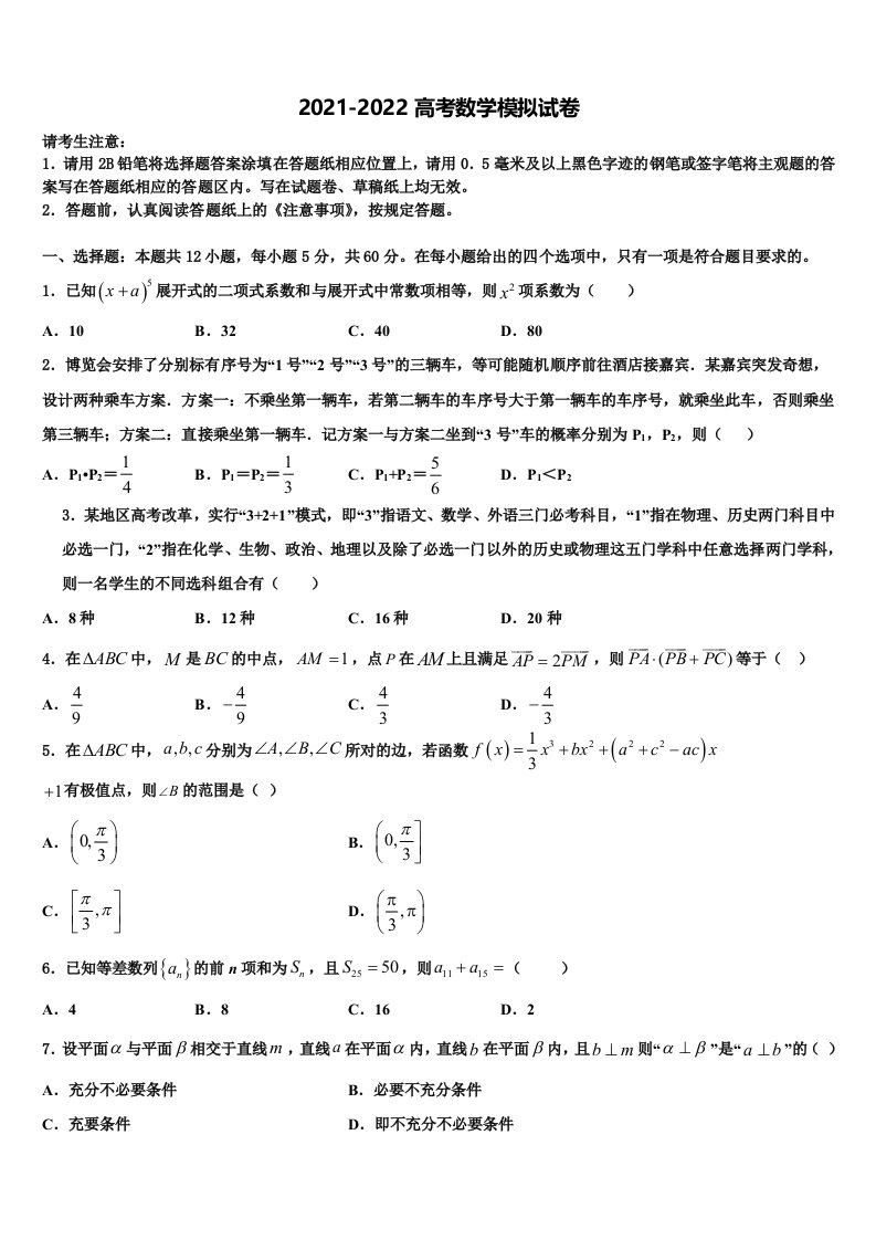 湖北省天门市天门外国语2022年高三压轴卷数学试卷含解析