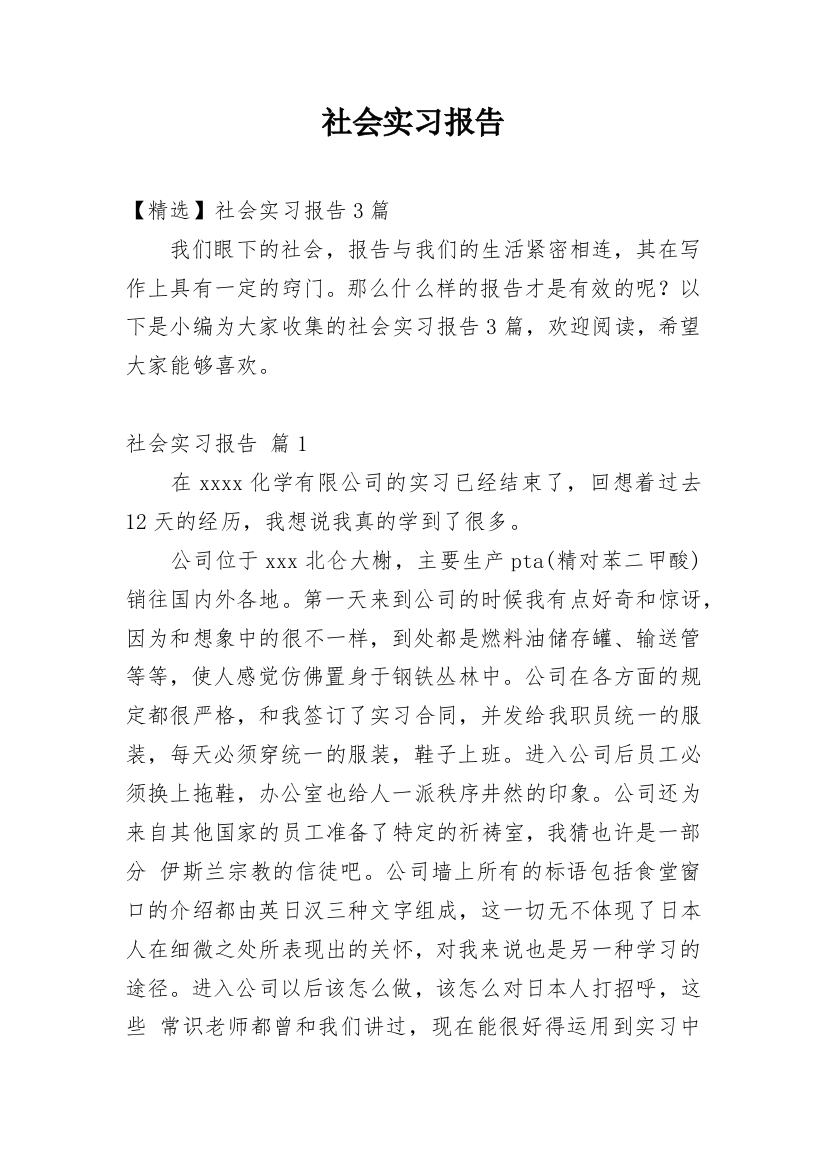 社会实习报告_37