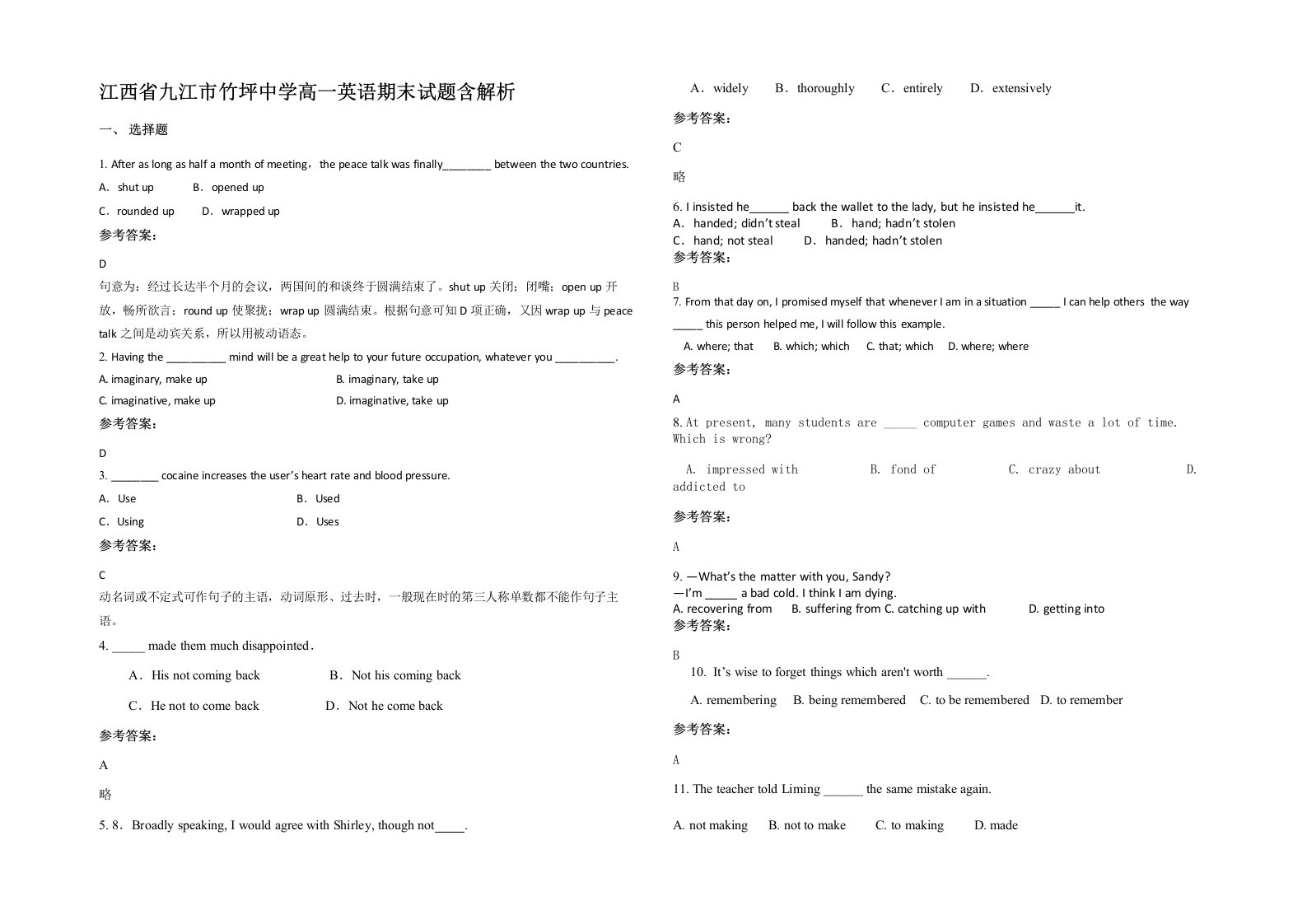 江西省九江市竹坪中学高一英语期末试题含解析