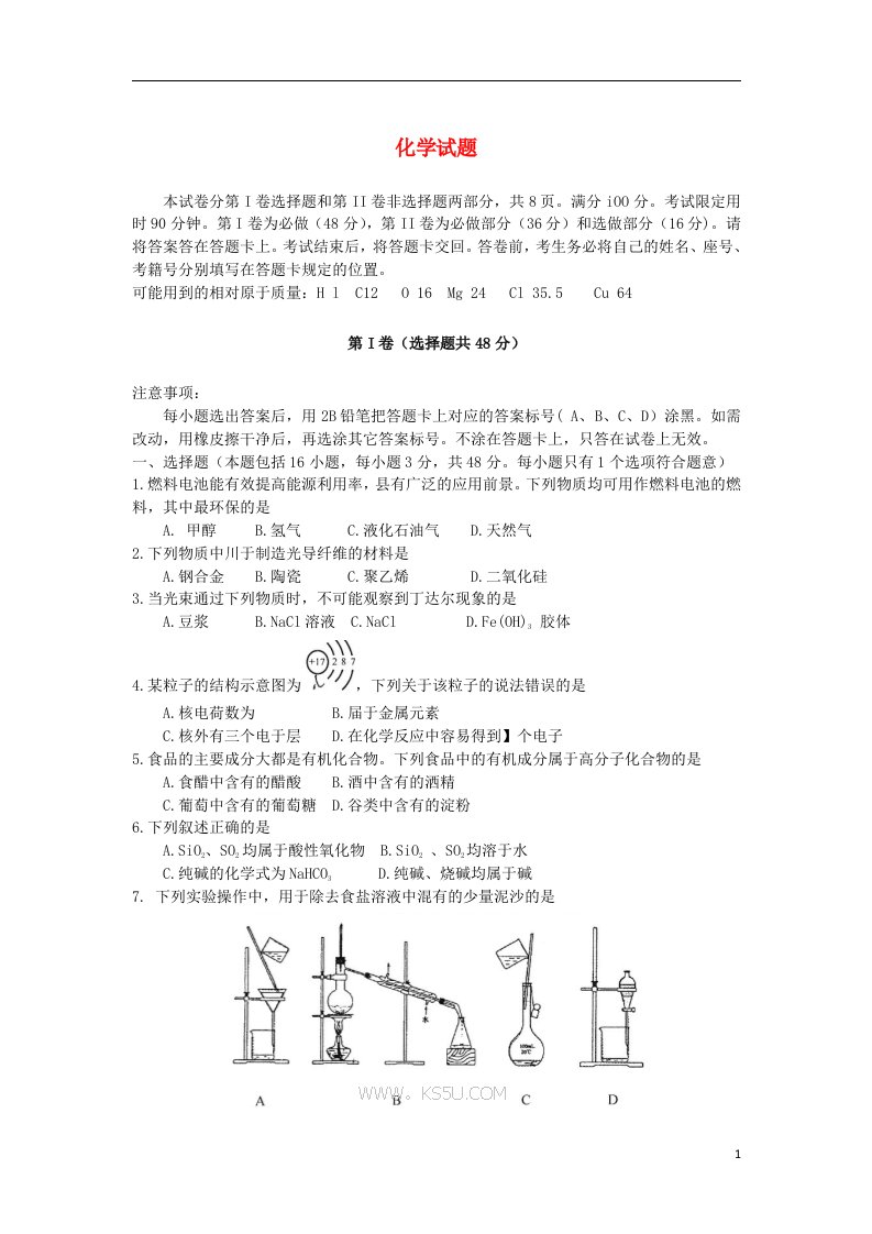 山东省6月普通高中化学学业水平考试试题（无答案）