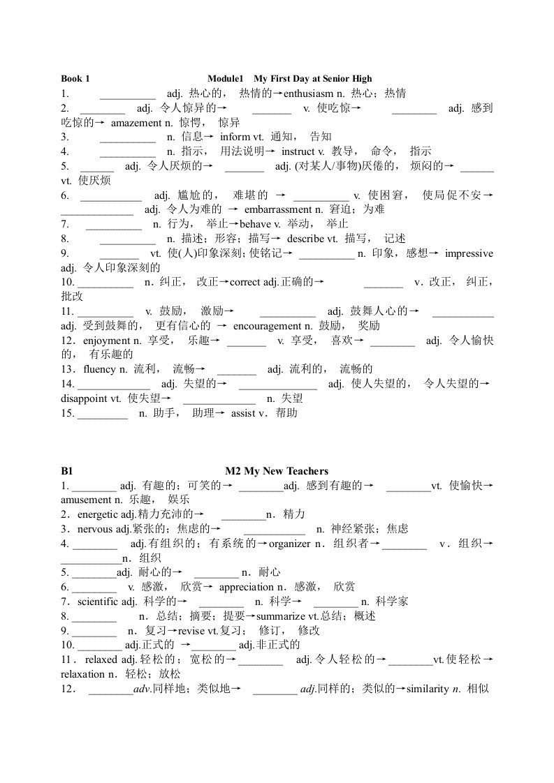 外研版高中英语必修词性转换练习