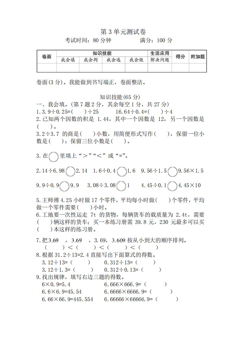 人教版五年级数学上册第3单元测试卷含答案