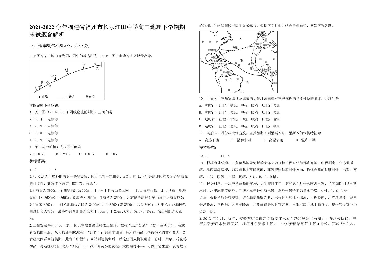 2021-2022学年福建省福州市长乐江田中学高三地理下学期期末试题含解析