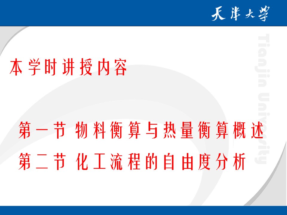 化工设计方案物料衡算与热量衡算