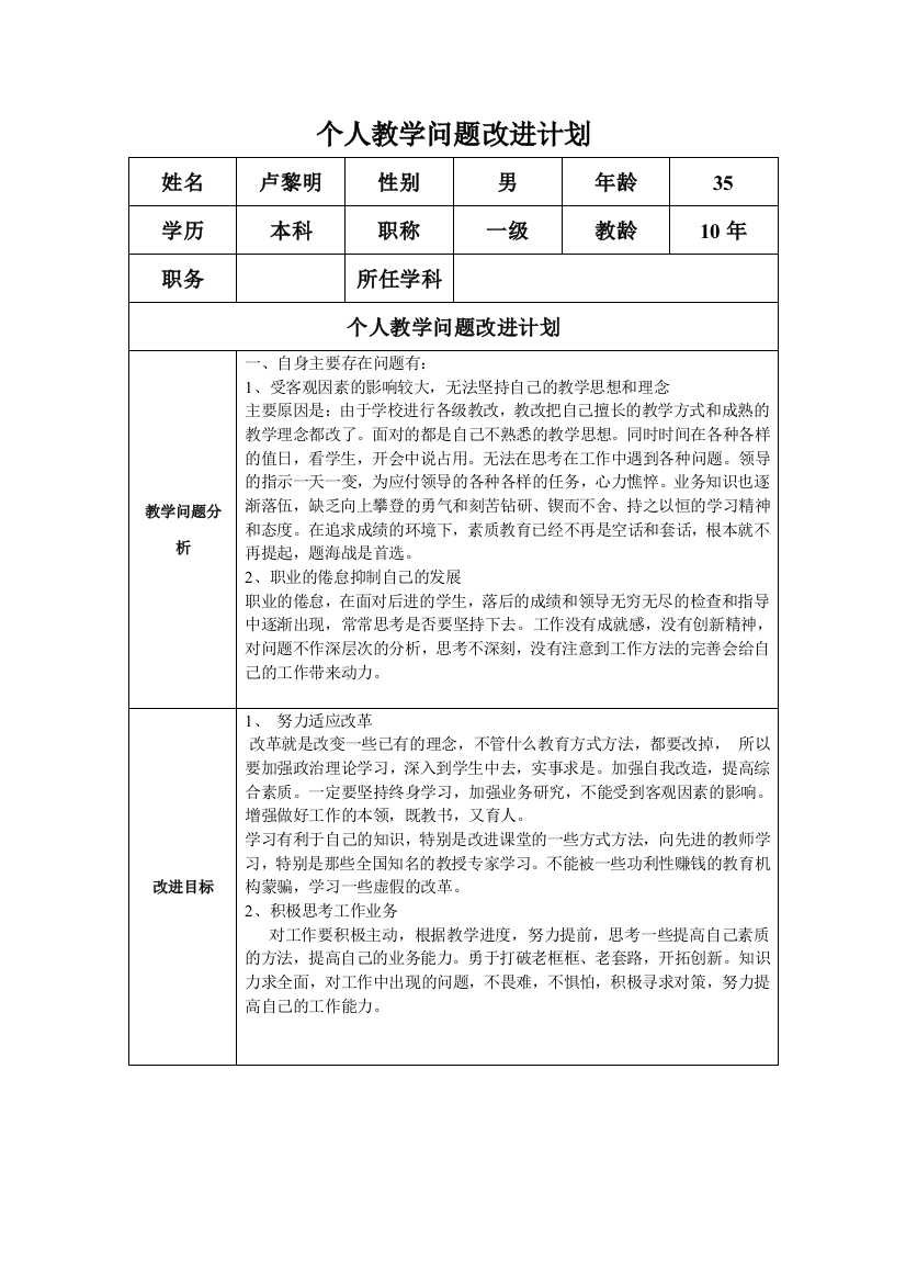 个人教学问题改进计划（llm）