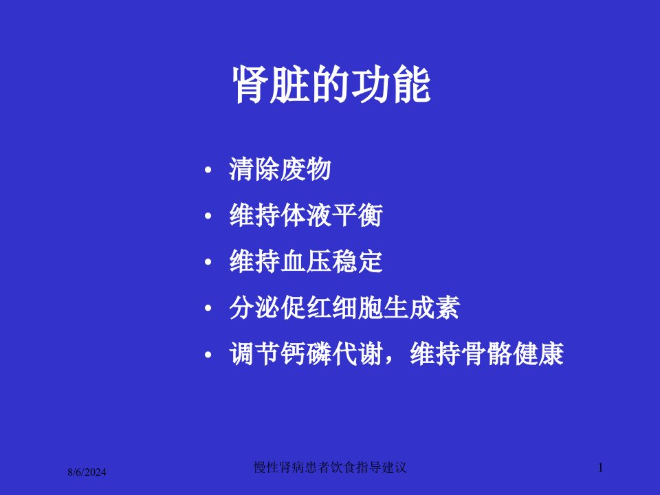 2021年慢性肾病患者饮食指导建议