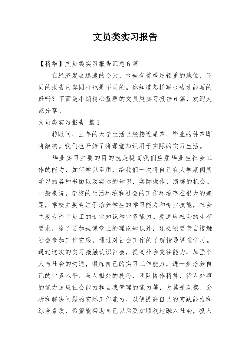 文员类实习报告_72