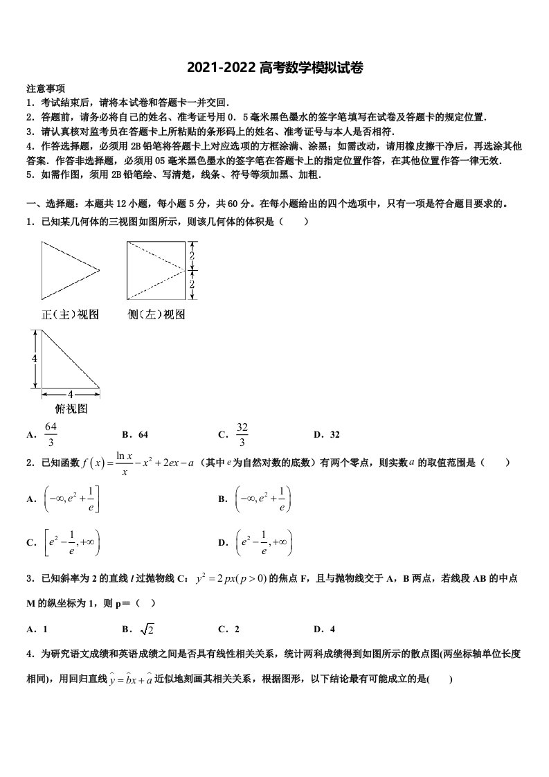 2022年陕西省西安市高新唐南中学高三下学期联考数学试题含解析