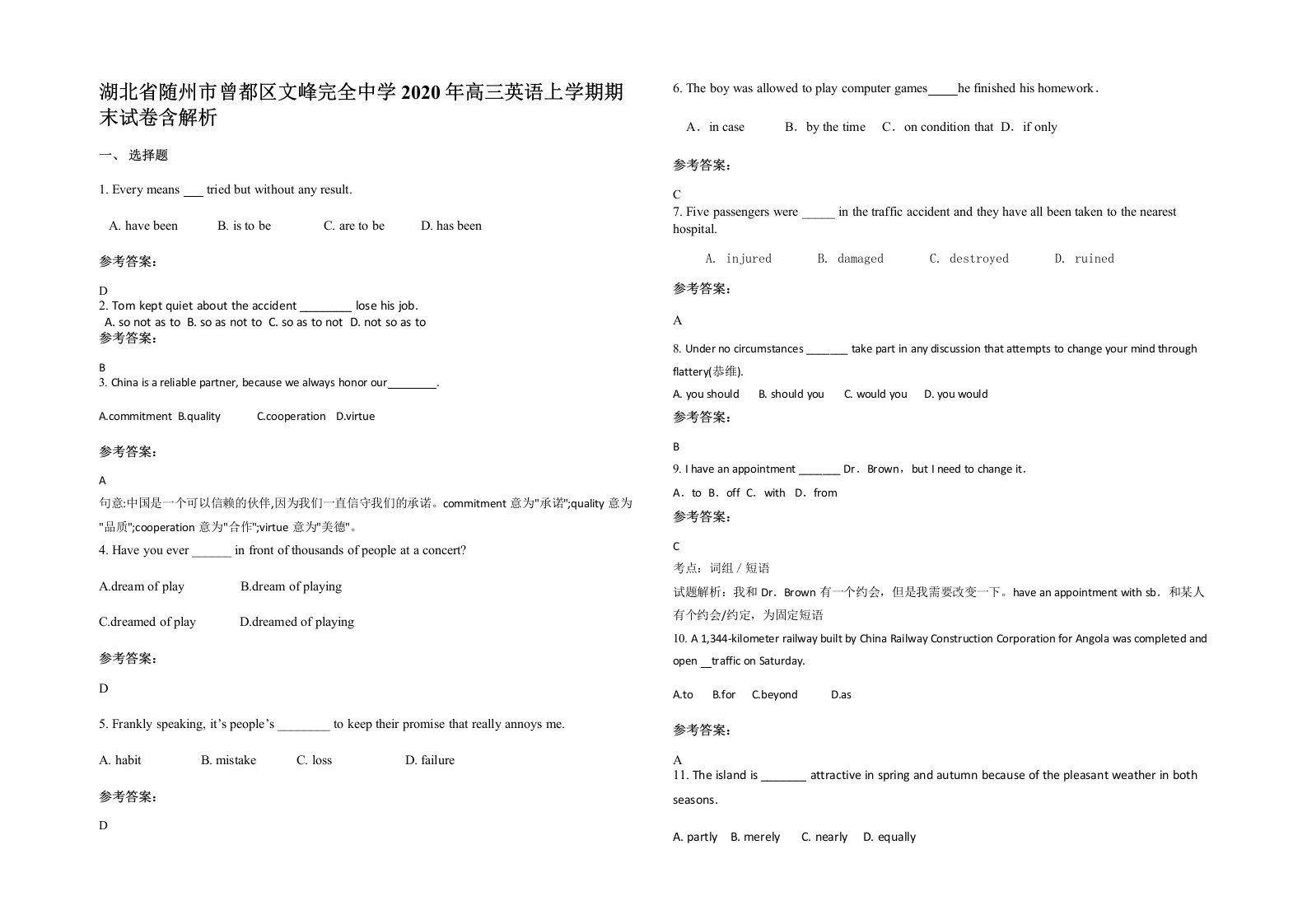 湖北省随州市曾都区文峰完全中学2020年高三英语上学期期末试卷含解析