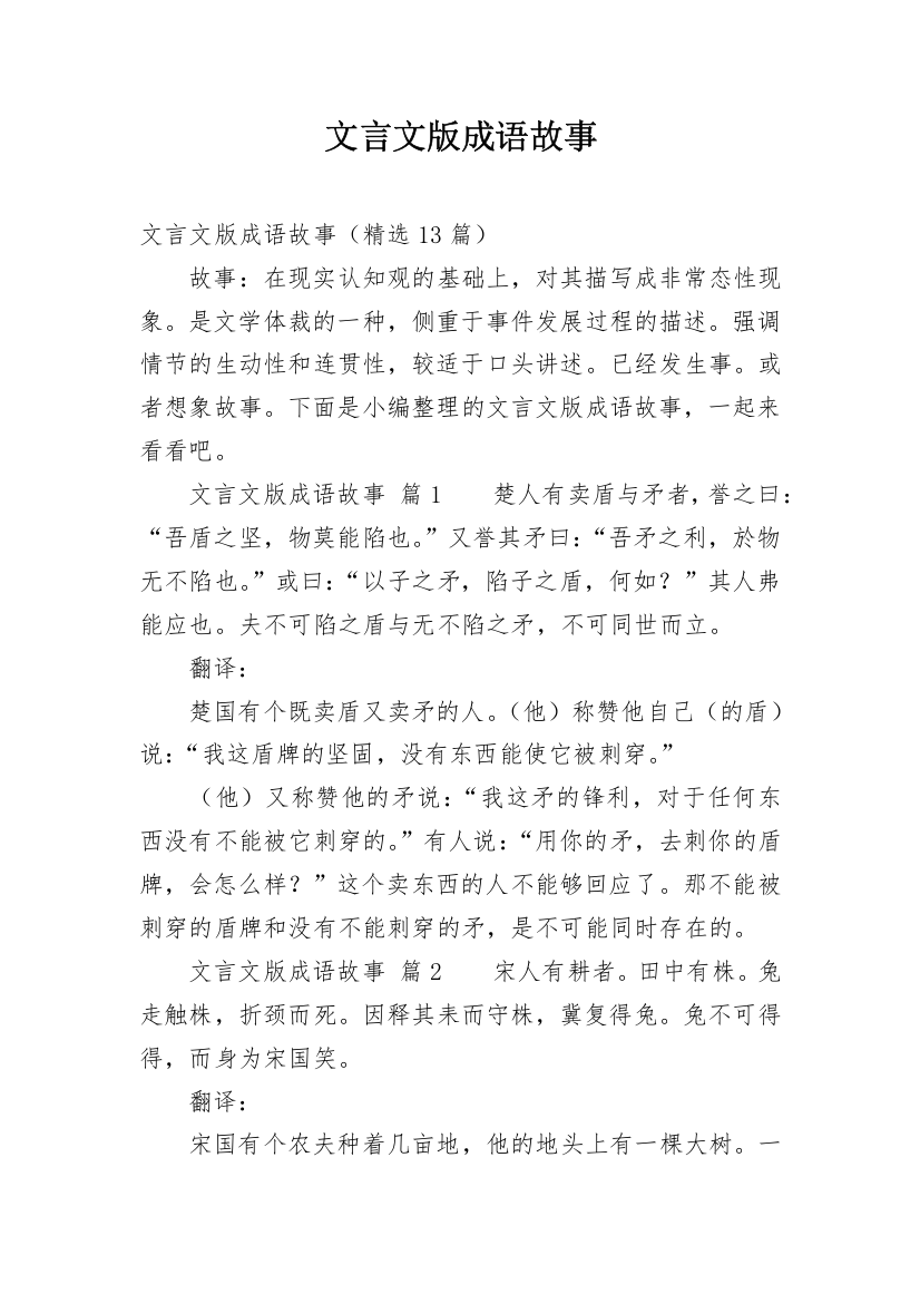 文言文版成语故事