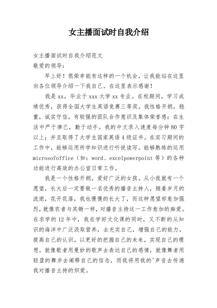 女主播面试时自我介绍_1