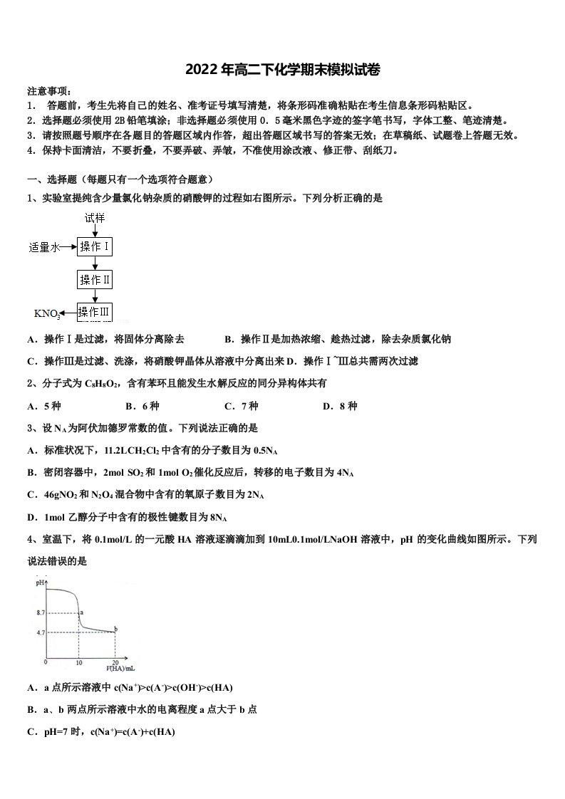 2022届云南省楚雄彝族自治州大姚第一中学化学高二下期末联考模拟试题含解析