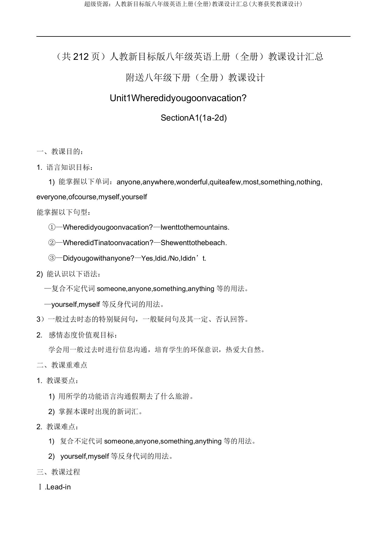 超级资源：人教新目标版八年级英语上册(全册)教案汇总(大赛获奖教案)