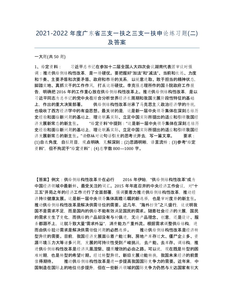 2021-2022年度广东省三支一扶之三支一扶申论练习题二及答案