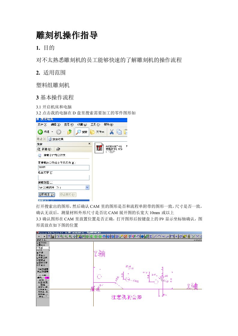 雕刻机的操作指导