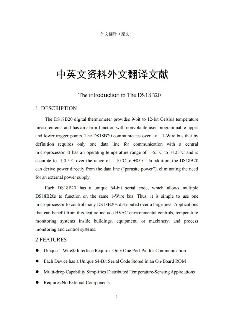 DS18B20数字式温度传感器毕业论文中英文资料外文翻译文献