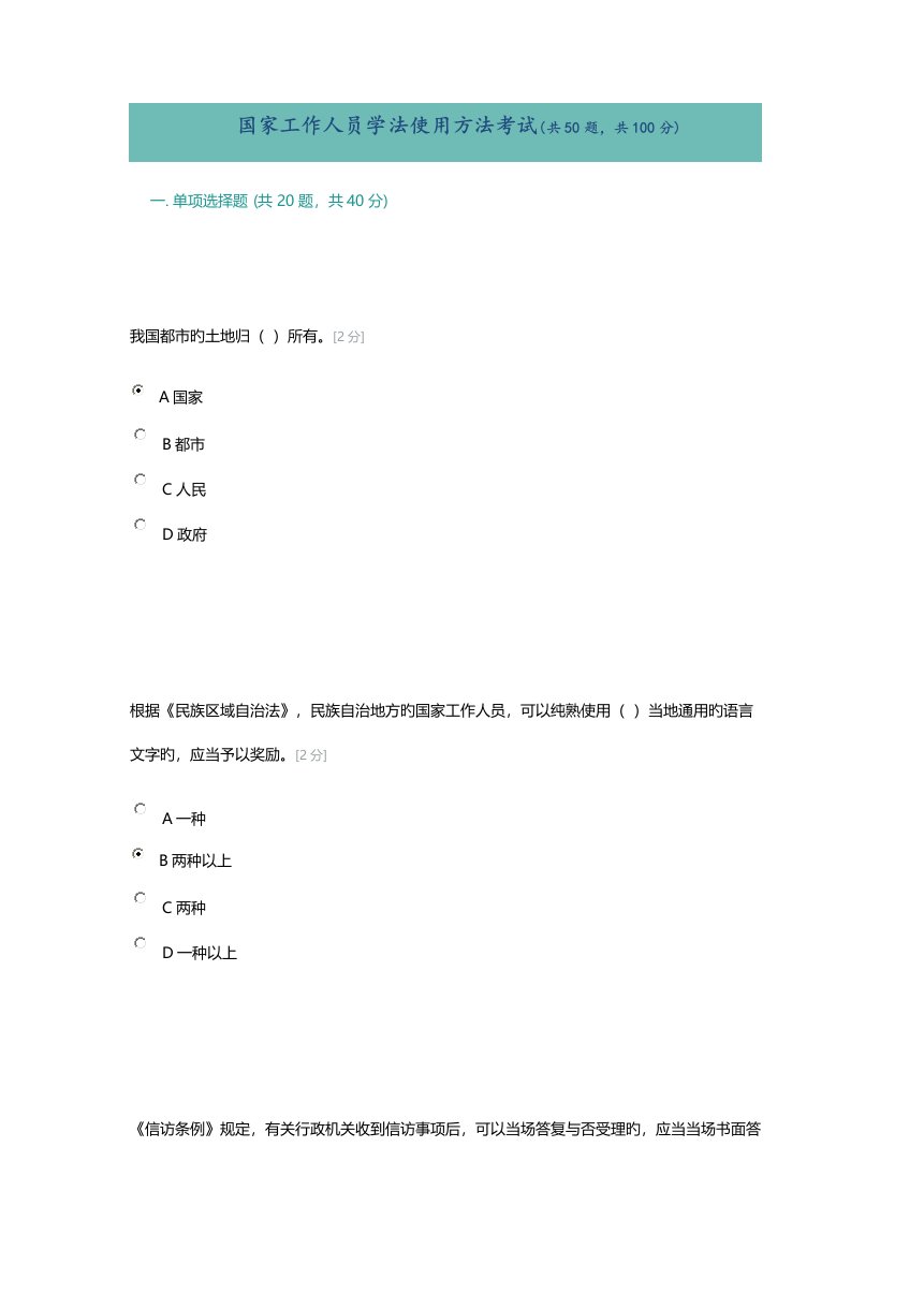 2023年国家工作人员学法用法考试全集