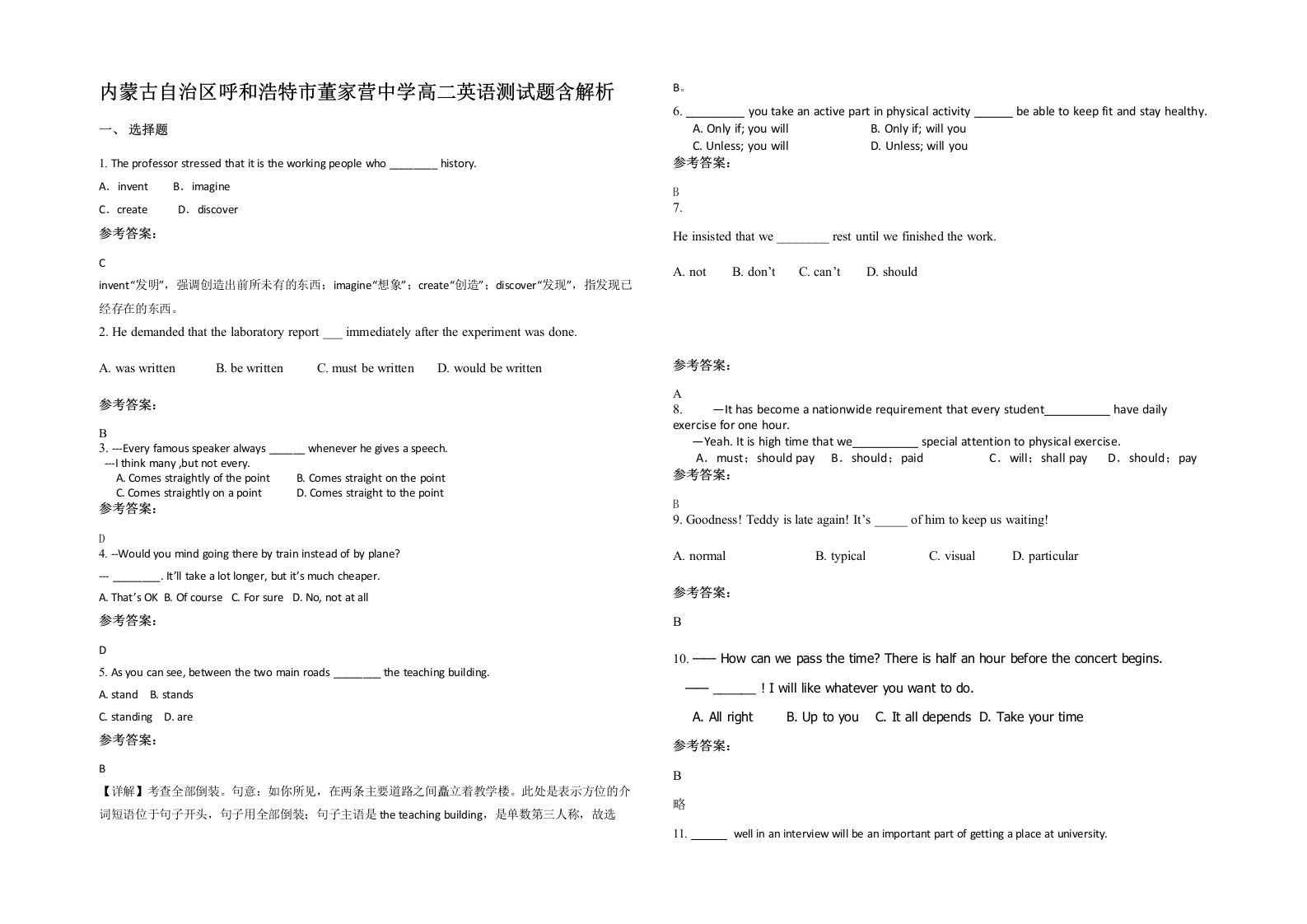 内蒙古自治区呼和浩特市董家营中学高二英语测试题含解析