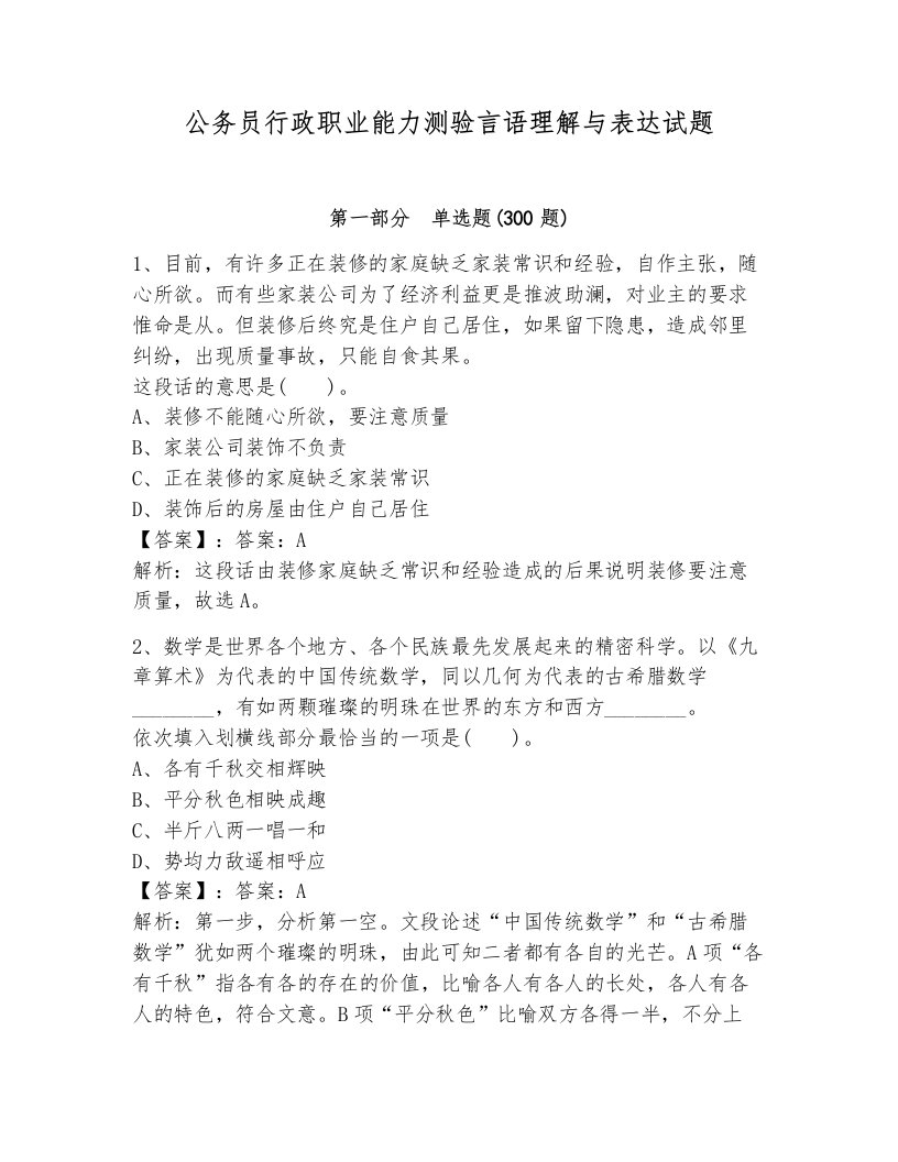 公务员行政职业能力测验言语理解与表达试题完整版