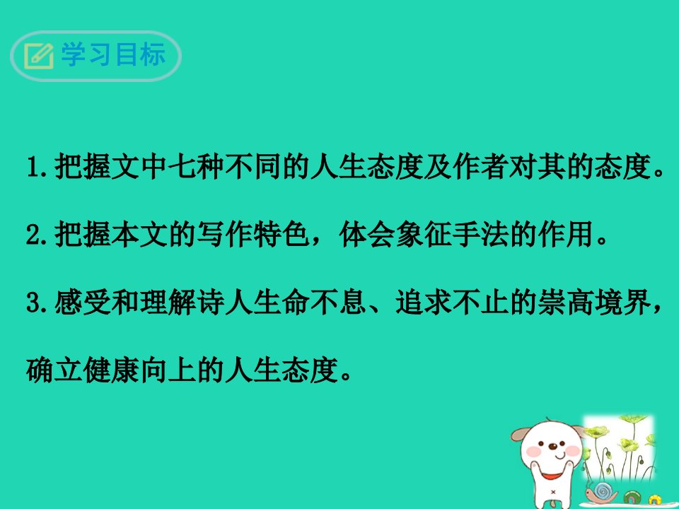 九年级语文下册第一单元4更浩瀚的海洋课件语文版