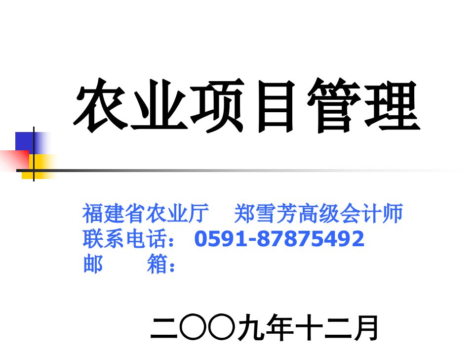 农业建设项目可行性研究报告的编写