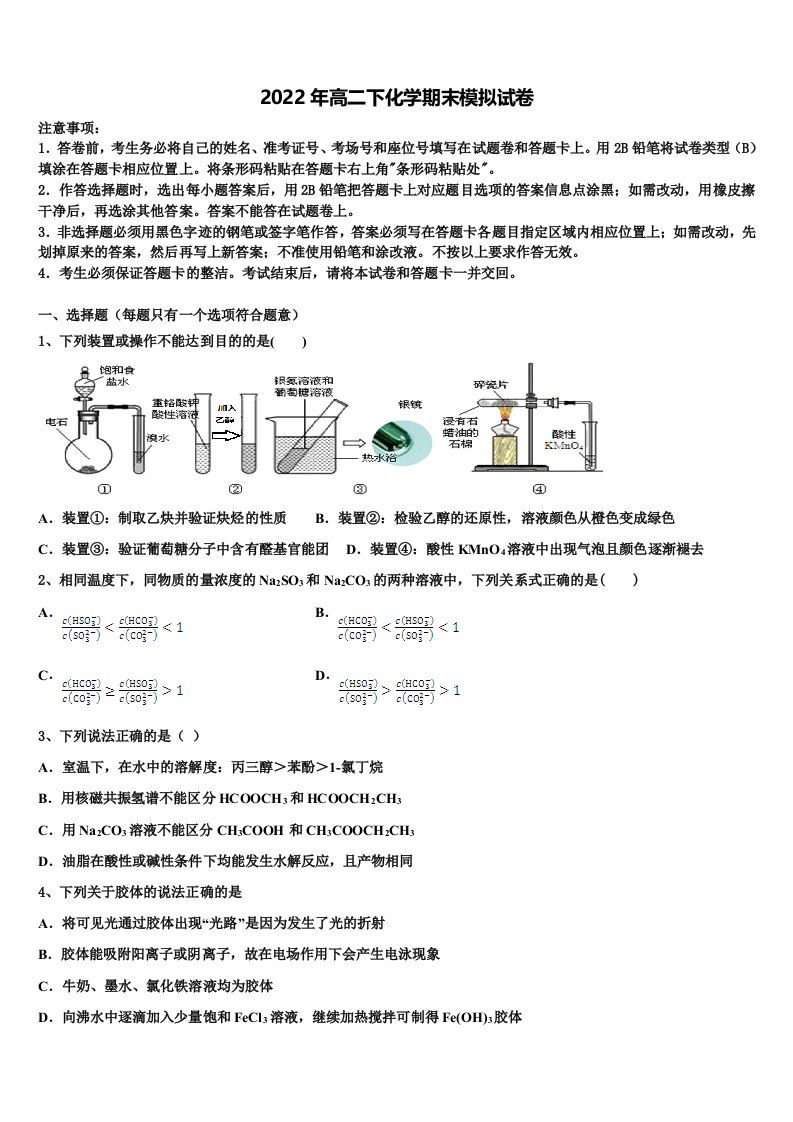 2021-2022学年山东省恒台一中高二化学第二学期期末达标检测试题含解析