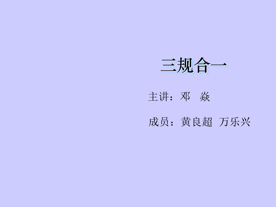 浅谈国民经济和社会发展规划、城市总体规划以及土地利用规划