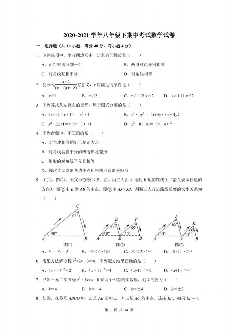 2020-2021学年人教版八年级下学期期中数学试卷及答案解析