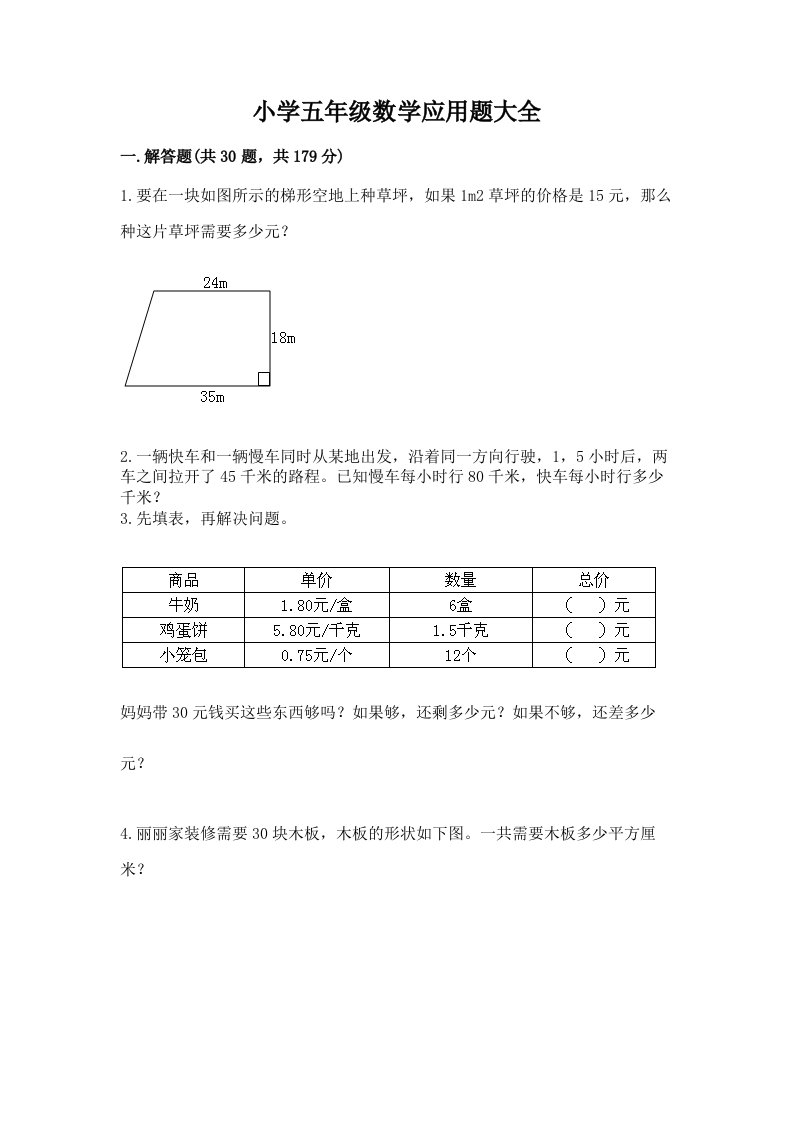 小学五年级数学应用题大全带答案（满分必刷）