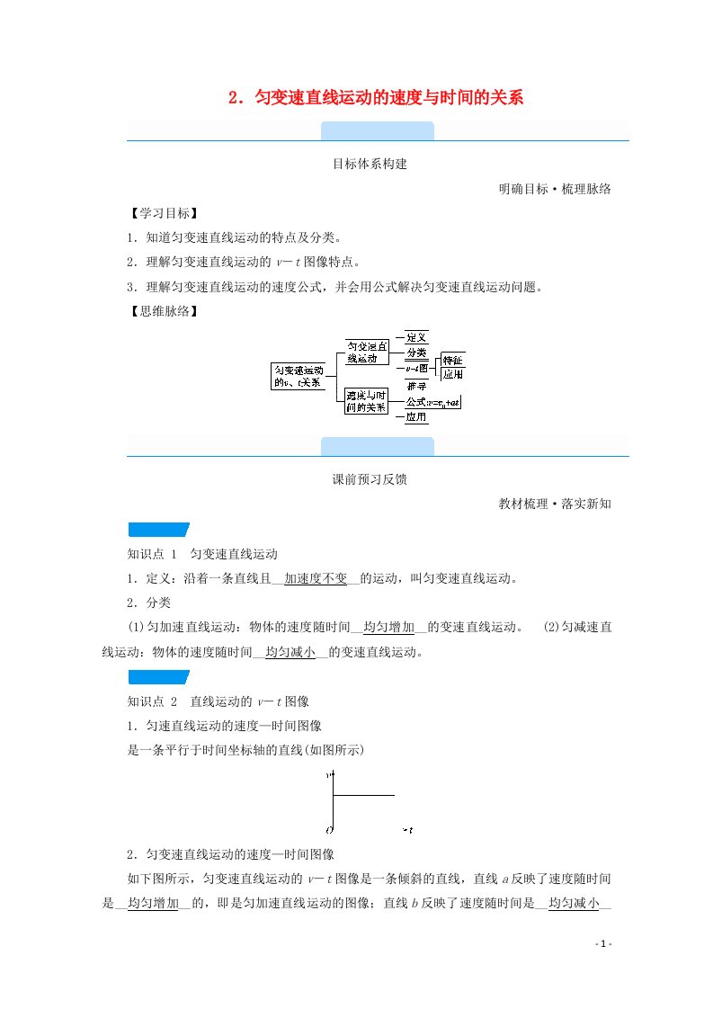 2020_2021学年新教材高中物理第二章匀变速直线运动的研究2匀变速直线运动的速度与时间的关系学案新人教版必修第一册