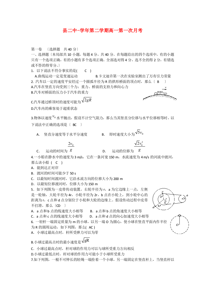 （高中物理）县二中第二学期高一第一次月考