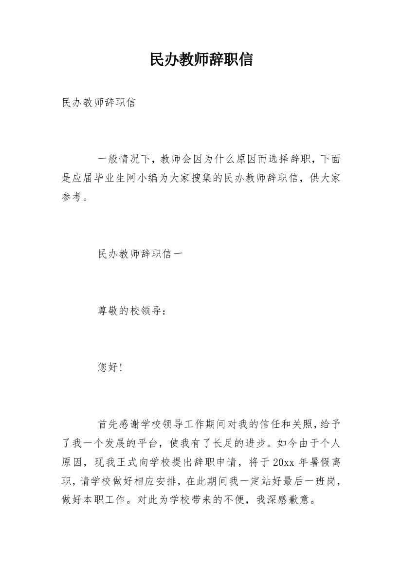 民办教师辞职信_2