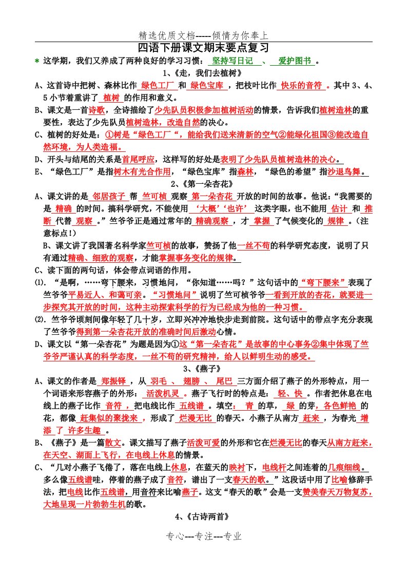 苏教版语文四年级下册期末复习资料(全书)(共10页)