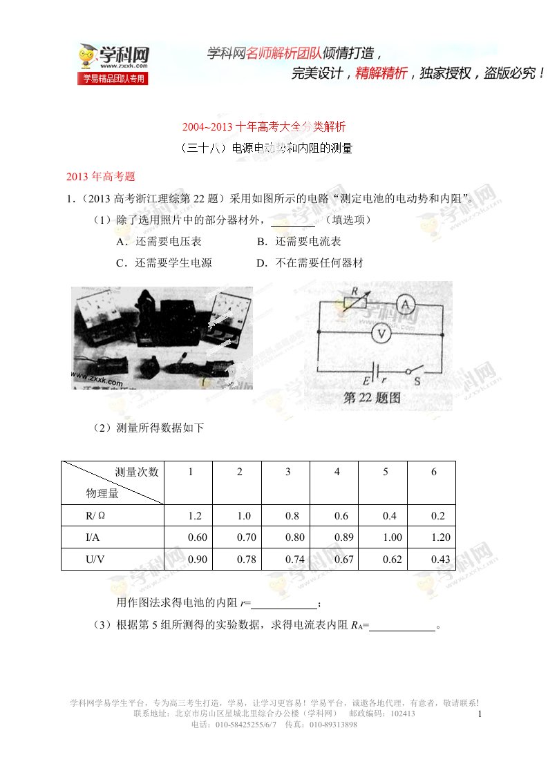 高考物理大全分类解析