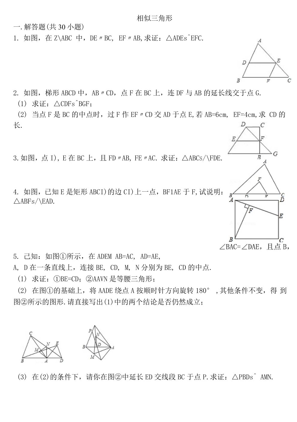 经典相似三角形练习题(附参考答案)