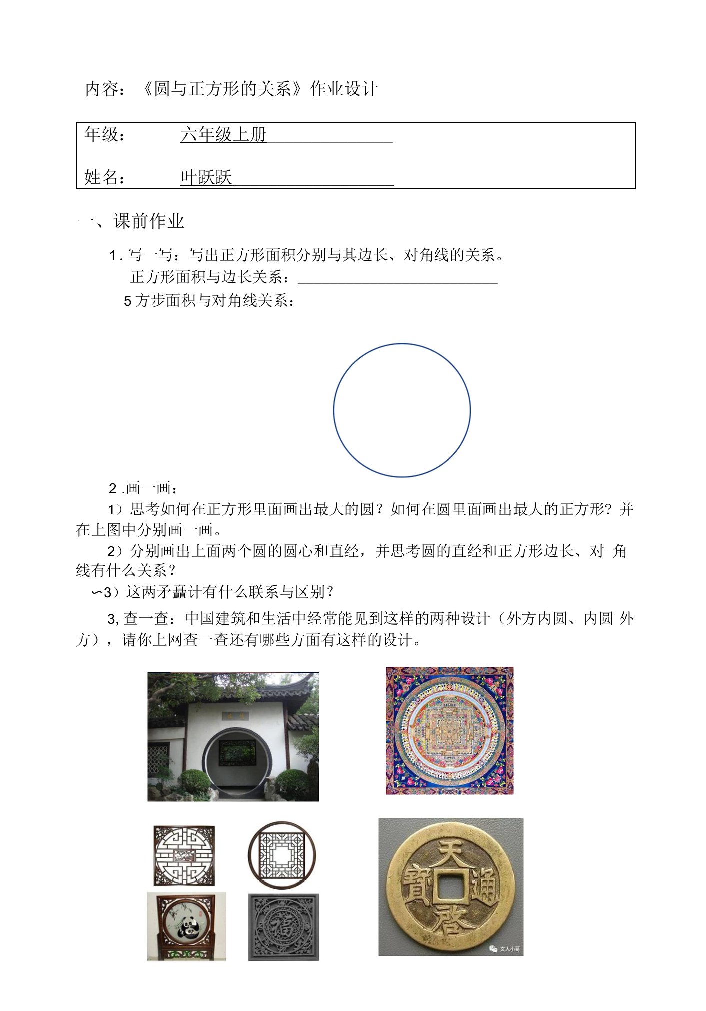 中小幼六上第五单元例3作业设计公开课教案教学设计课件【一等奖】