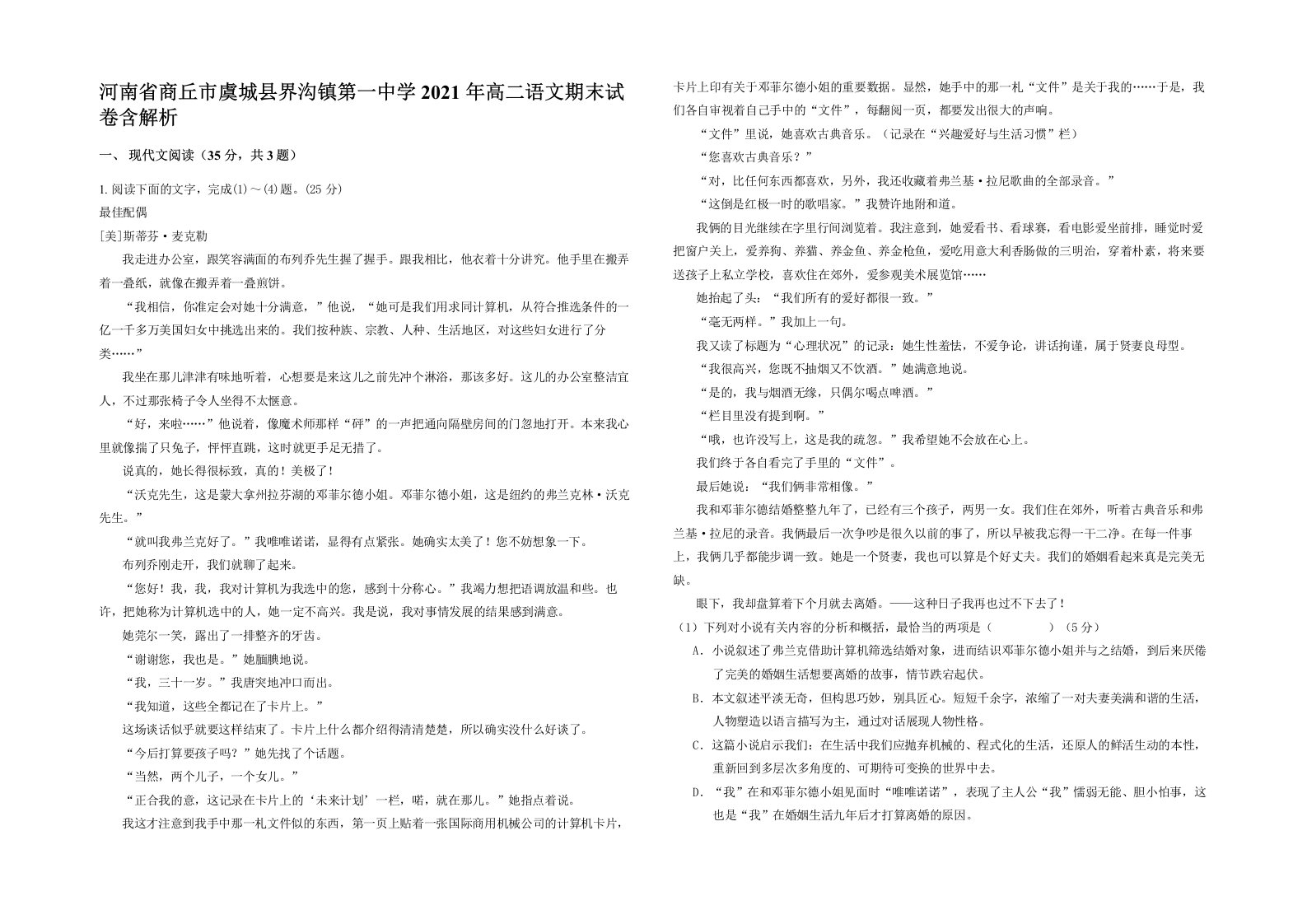 河南省商丘市虞城县界沟镇第一中学2021年高二语文期末试卷含解析