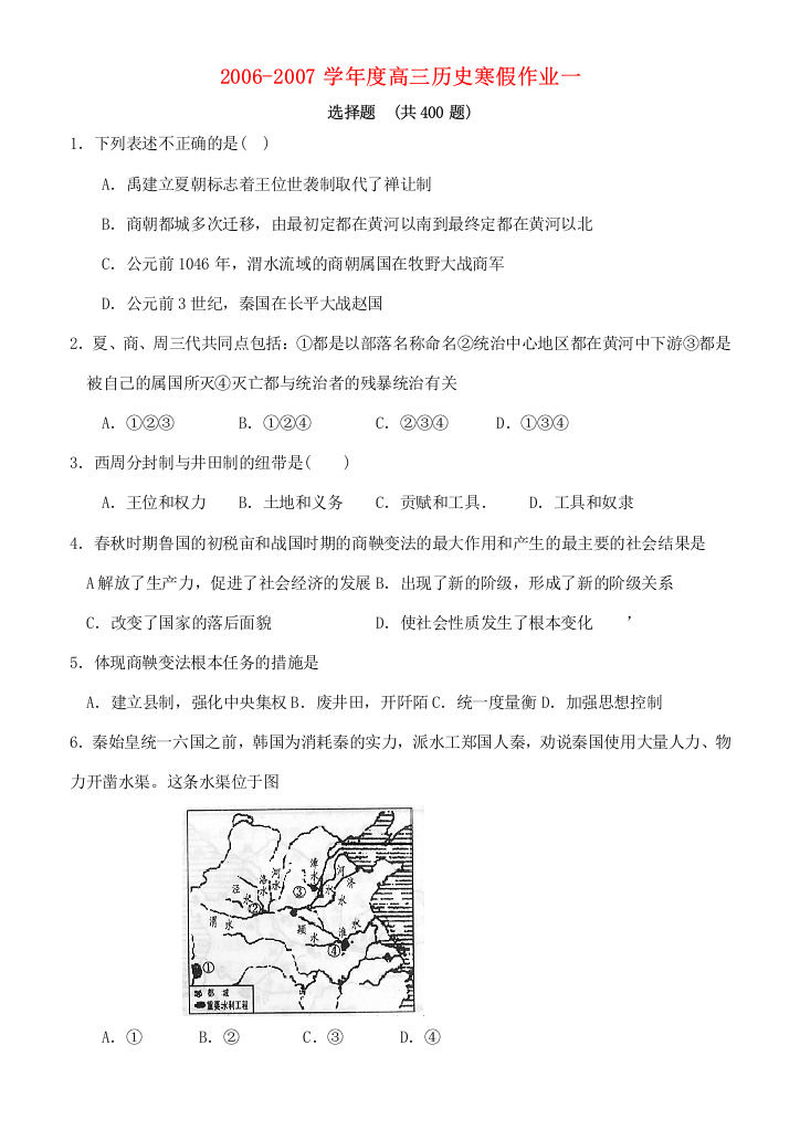 2006-2007学年度高三历史寒假作业一