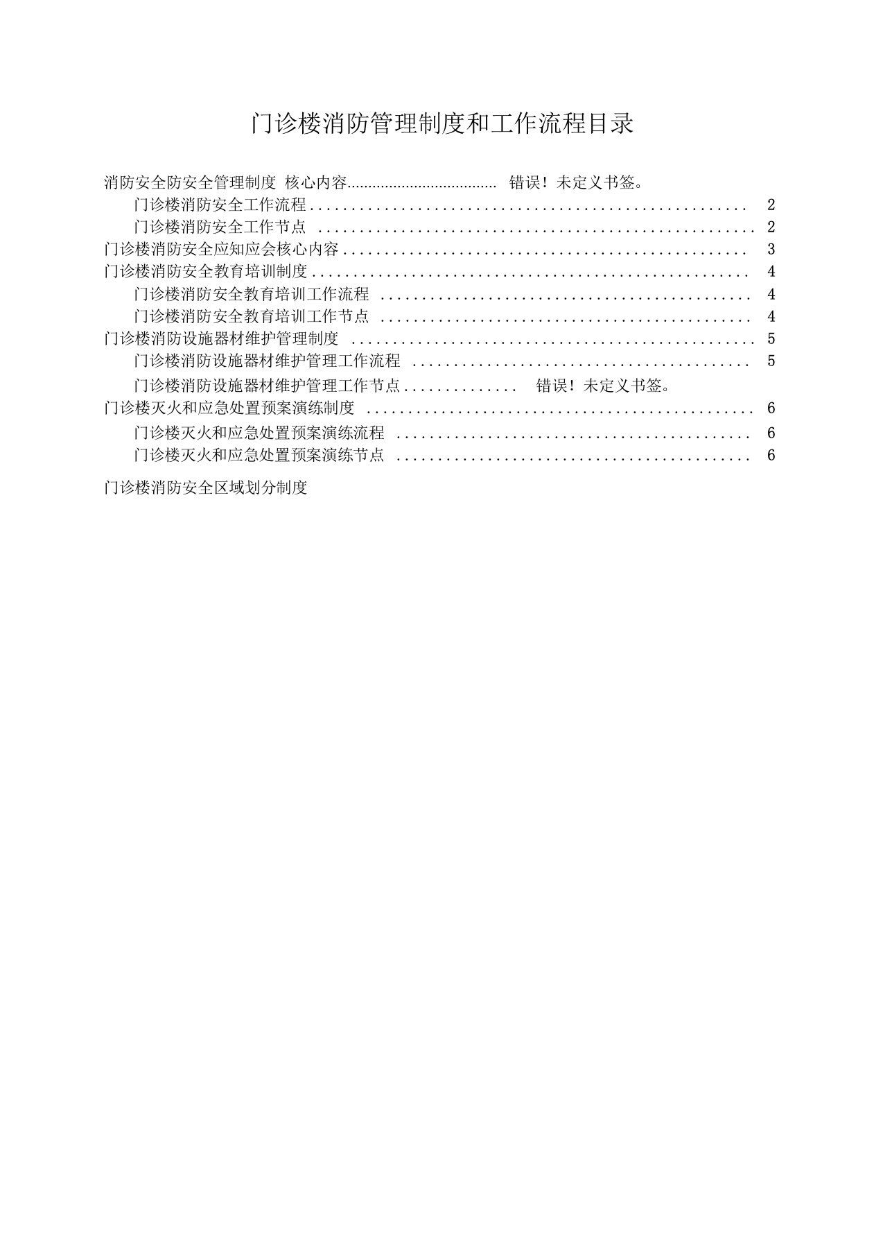 门诊楼消防安全管理制度