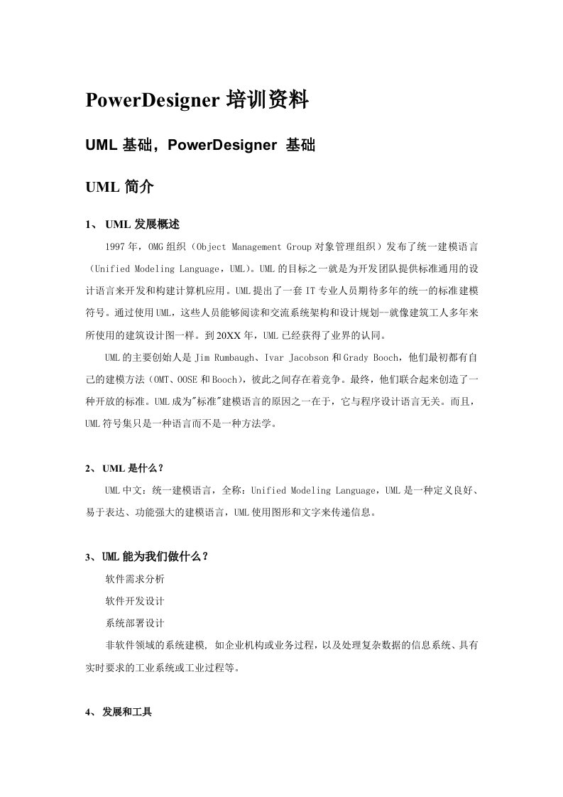 企业培训-PowerDesigner培训资料