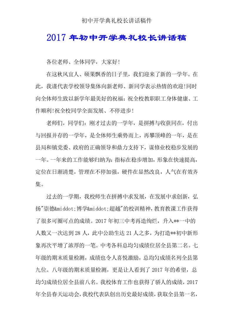 初中开学典礼校长发言稿件