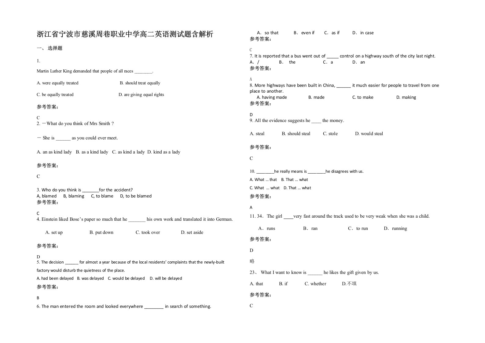 浙江省宁波市慈溪周巷职业中学高二英语测试题含解析