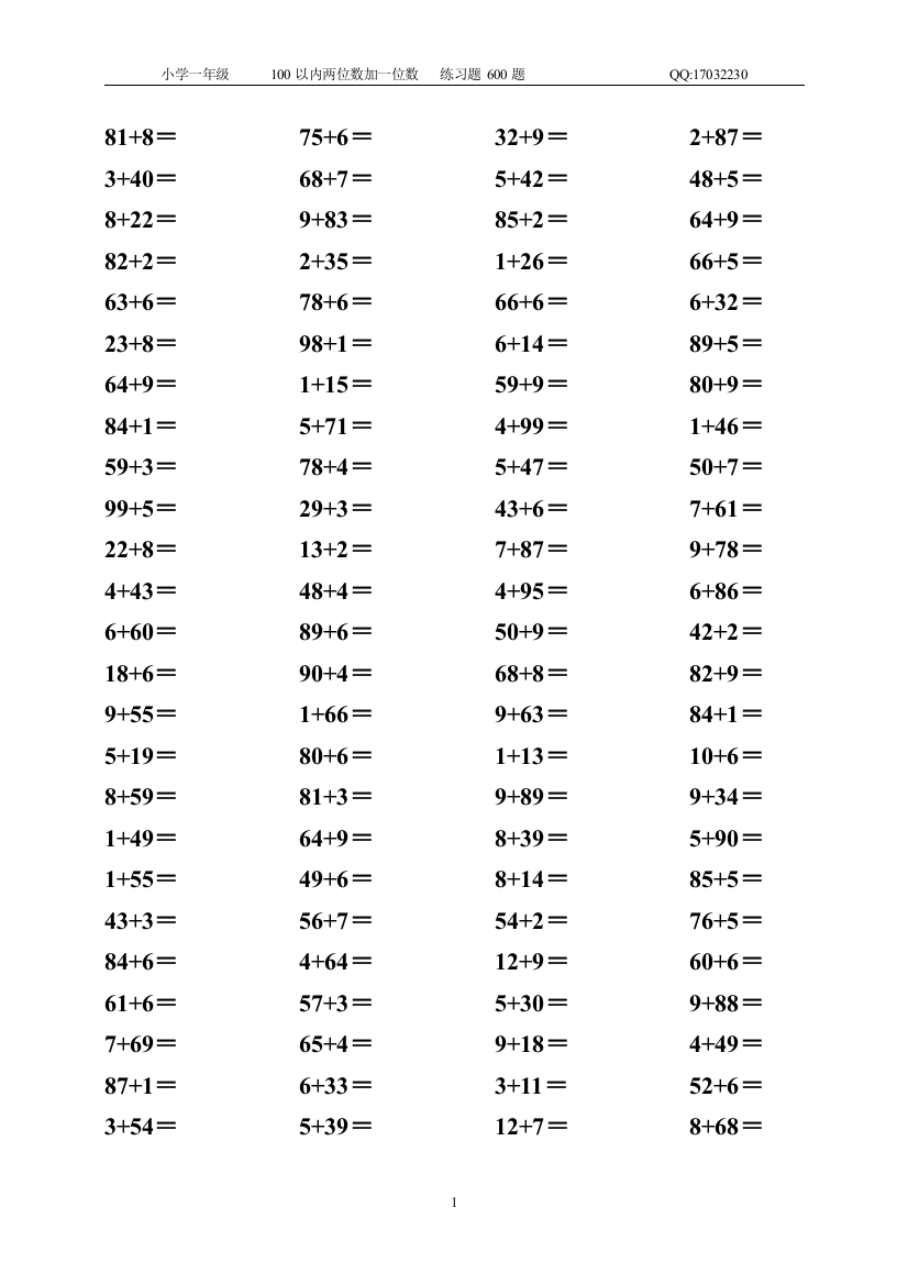 100以内两位数加一位数练习题