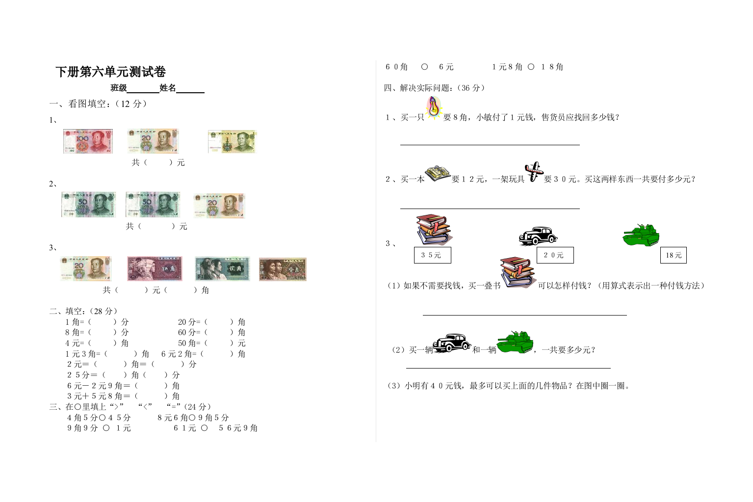 【小学中学教育精选】北师大小学一年级数学下册第六单元测试卷