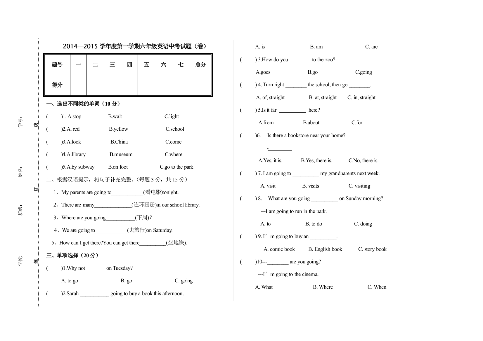 【小学中学教育精选】第一学期六年级英语期中考试题（卷）