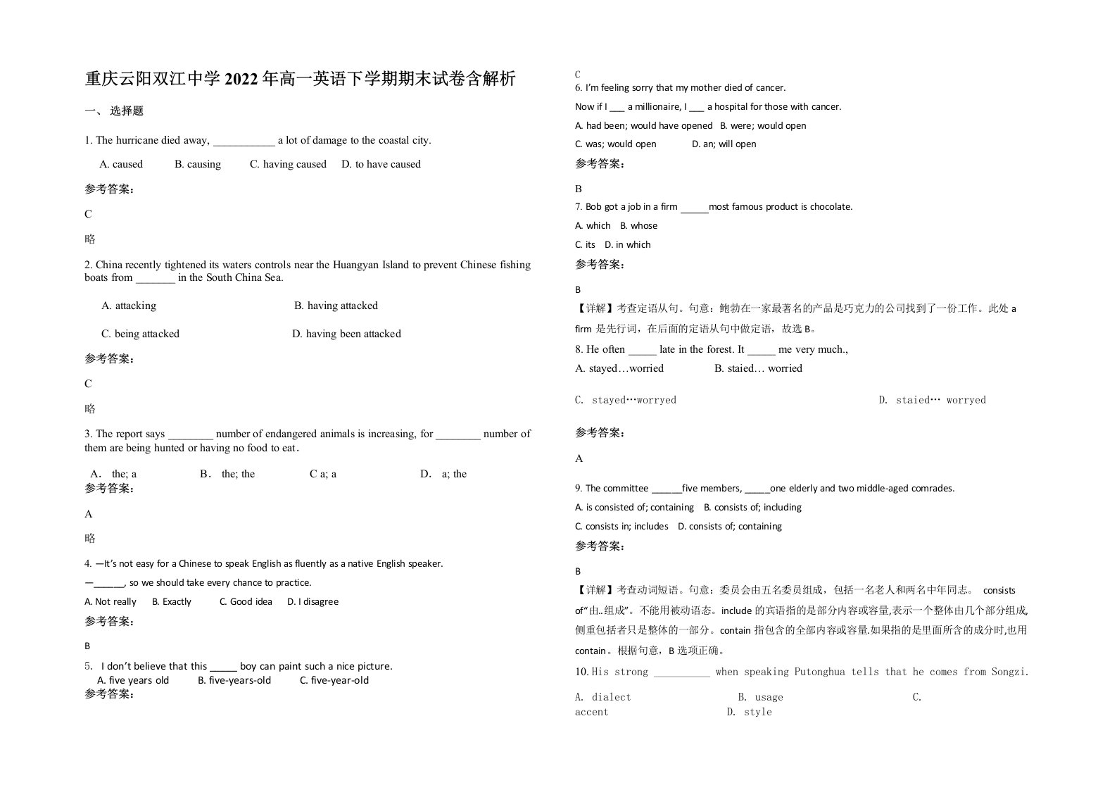 重庆云阳双江中学2022年高一英语下学期期末试卷含解析