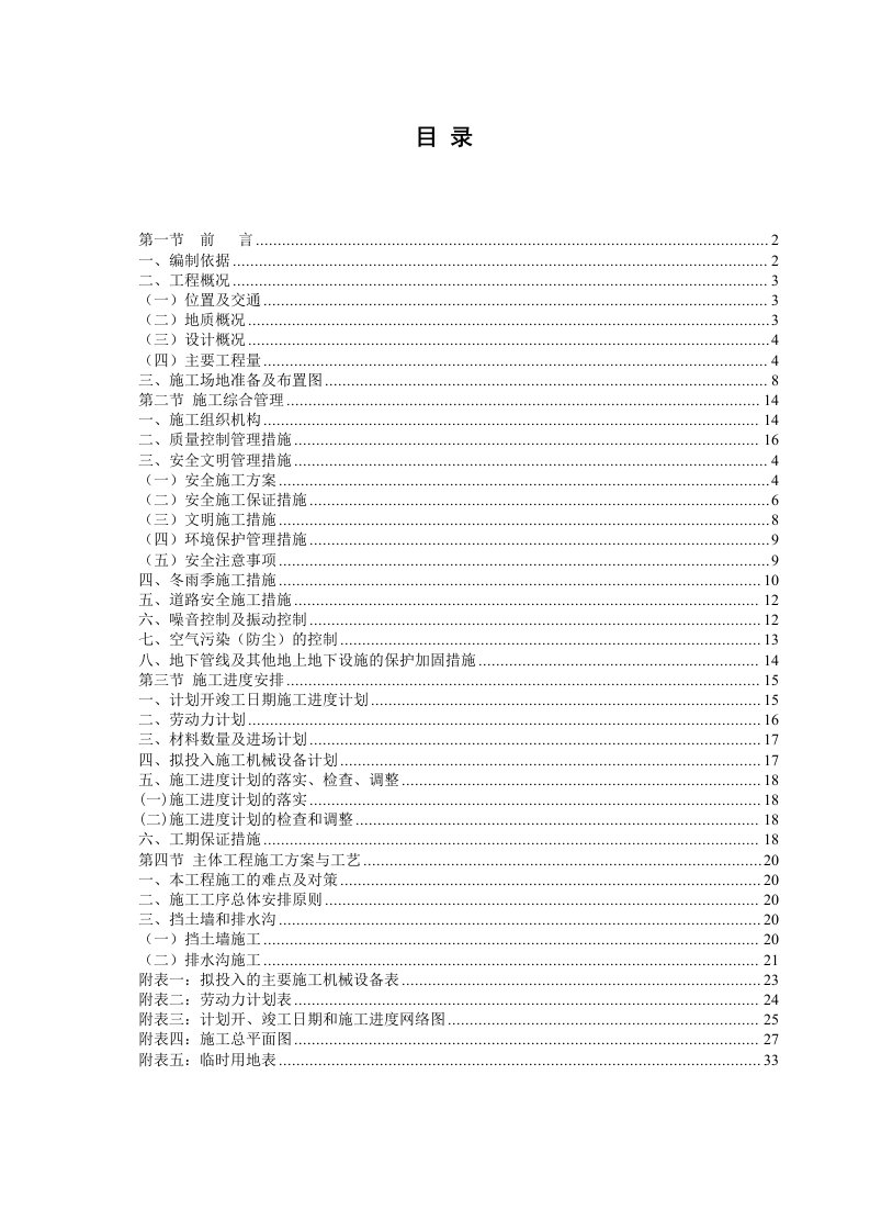 汉源县地质灾害治理工程应急治理工程施工组织设计