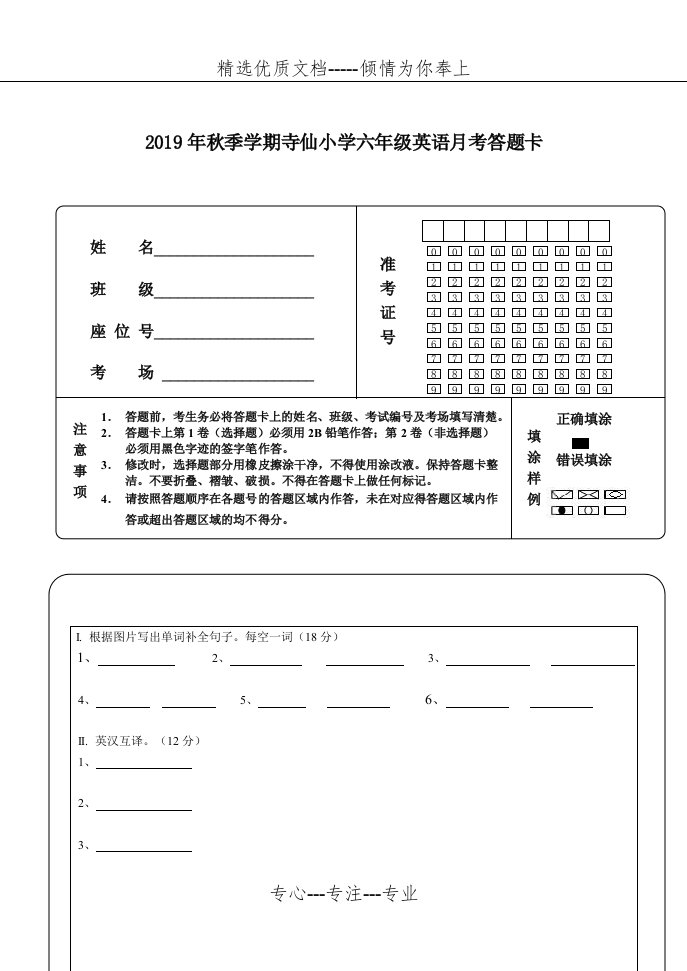 小学六年级英语答题卡模板(共4页)