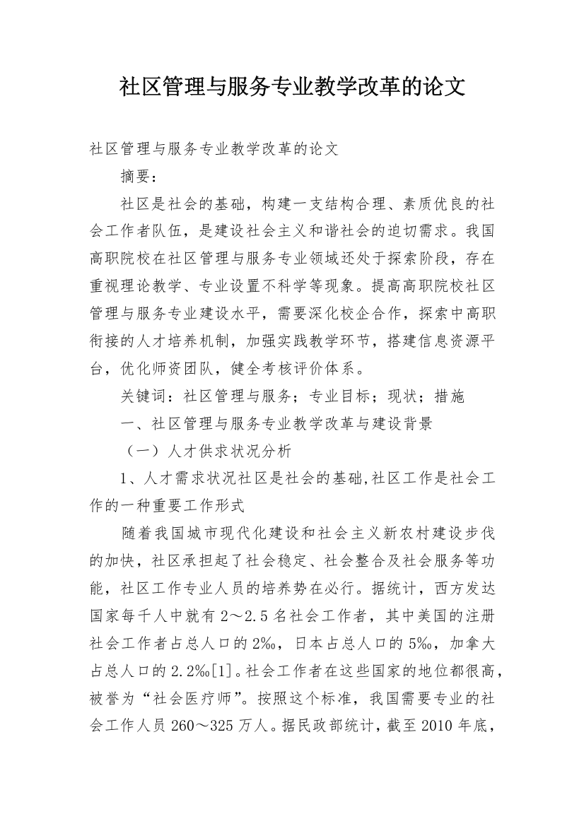 社区管理与服务专业教学改革的论文